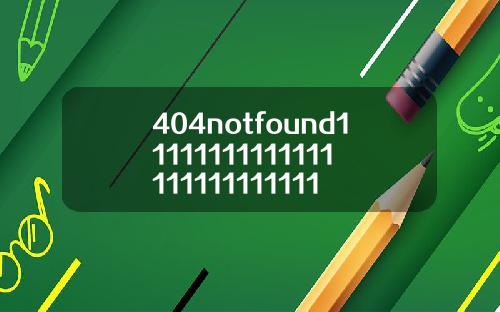 404notfound11111111111111111111111111