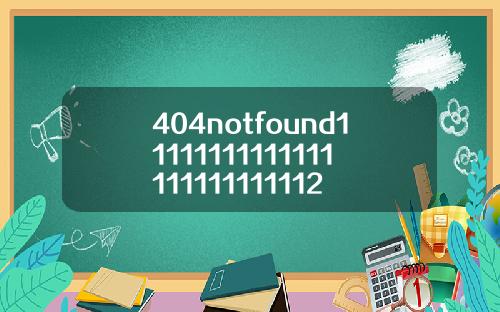 404notfound11111111111111111111111112