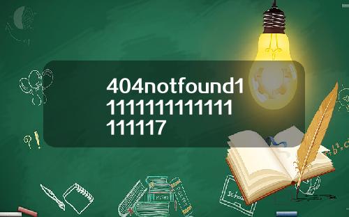 404notfound11111111111111111117