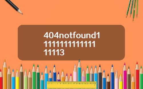 404notfound1111111111111111113