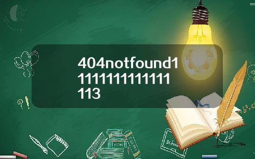404notfound11111111111111113