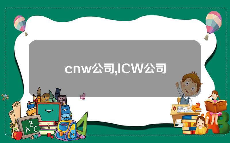 cnw公司,ICW公司